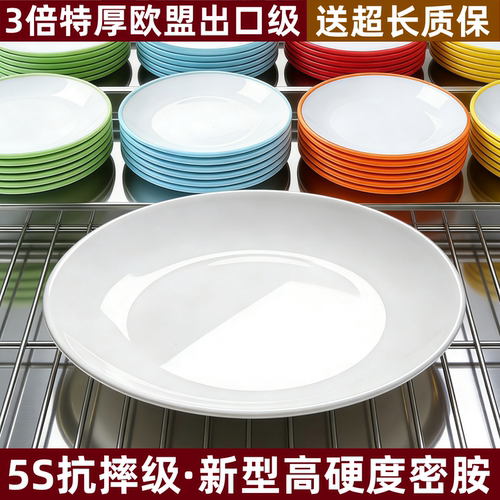 密胺餐具盘子商用餐饮仿瓷盖浇饭盘圆形餐盘饭店快餐店炒饭专用盘