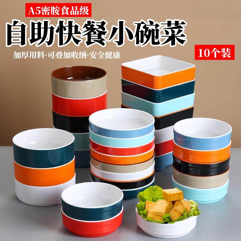 小碗菜专用碗浏阳蒸菜碗商用快餐食堂特色菜火锅店自助选菜碗密胺