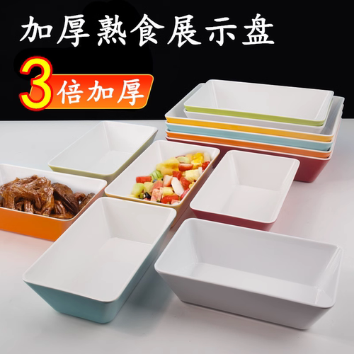密胺熟食卤菜展示盘商用塑料长方形摆盘鸭脖托盘卤味凉菜店份数盘
