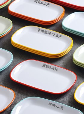 密胺火锅菜盘商用海鲜盘长方形配菜盘肠粉盘塑料牛肉盘子双色碟子