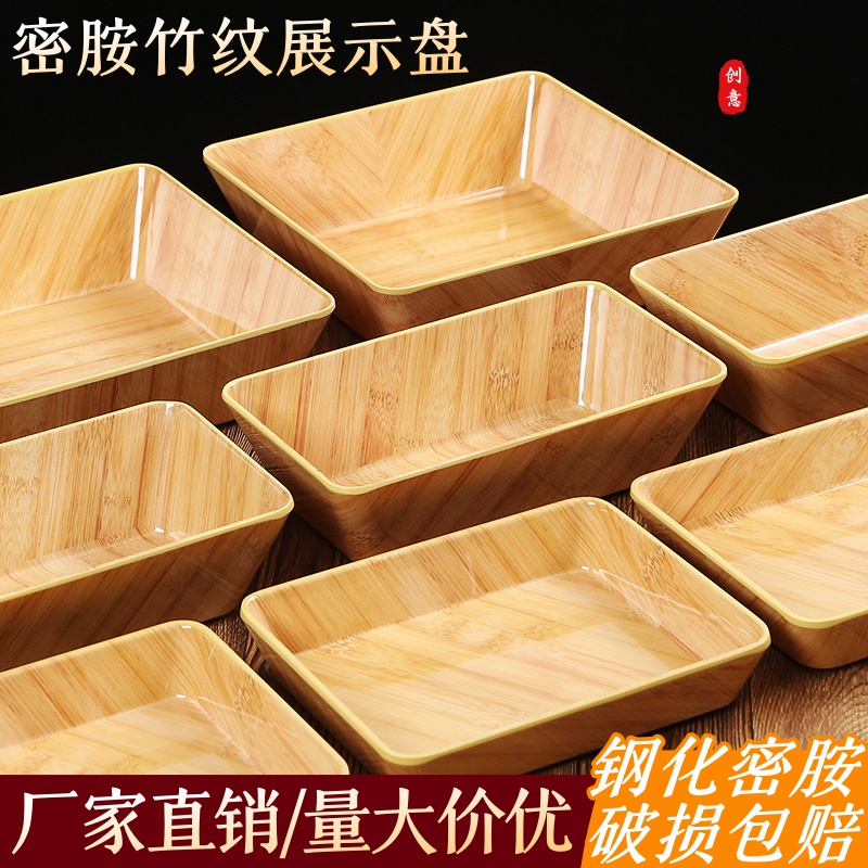 密胺长方形木纹火锅展示盘麻辣烫自助餐具商用寿喜烧蔬菜菌菇拼盘