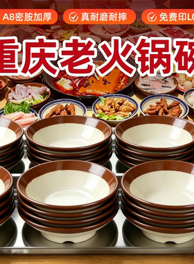 复古密胺土陶油碟碗市井仿瓷蘸料盘各种摔不烂的重庆老式火锅餐具