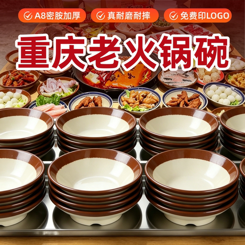 复古密胺土陶油碟碗市井仿瓷蘸料盘各种摔不烂的重庆老式火锅餐具