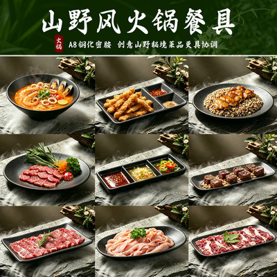 山野风火锅店专用造型菜盘云贵川bistro餐厅小炒菜盘子漂亮饭餐具