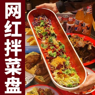 东北网红大拌菜盘子凉拌菜展示盘店小二凉菜专用盘密胺沙拉盘商用