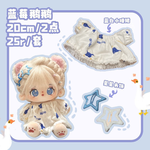 20厘米娃衣原创棉花娃娃可爱睡裙