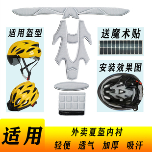 外卖代驾骑手夏盔内衬自行车头盔加厚海绵防护缓冲垫帽子内托装备