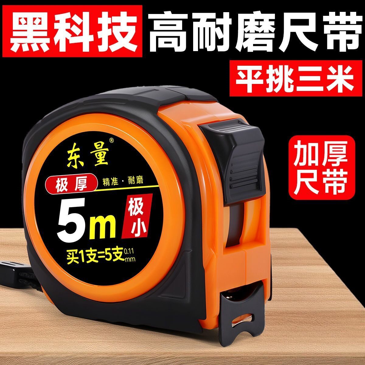 加厚高档耐磨卷尺极小耐用尺带7.5包胶10盒尺米尺高精度工地抗摔