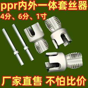 新款4分6分水管通用电动内丝外丝一体式开丝器板牙工具螺纹攻丝锥