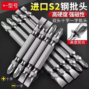 两用一字十字批头强磁超硬防滑双头手电钻专用电动螺丝刀头套装
