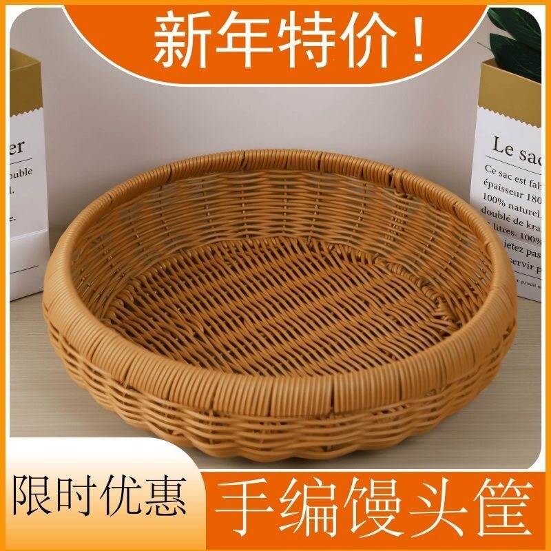 馒头筐仿藤编食品级馍筐家用洋气高档果盘客厅水果盘沥水果篮