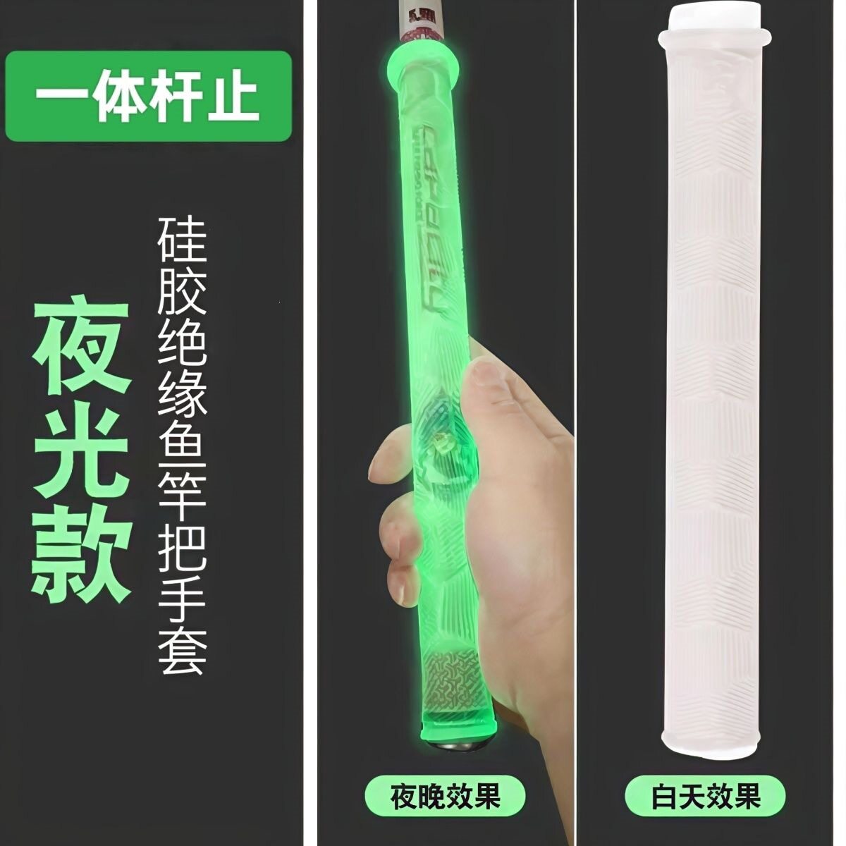 新款夜光一拉得手把套自带杆止防滑耐磨手胶鱼竿把套夜钓把套手杆