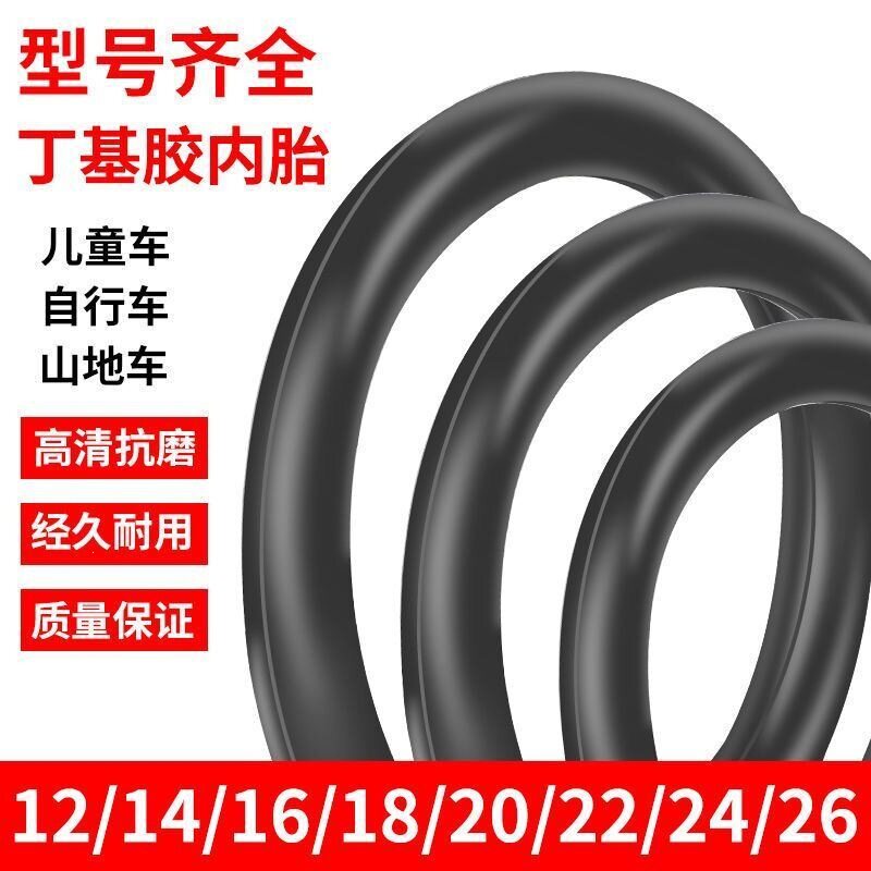 加厚自行车内胎山地车12-14-16-18-20-24-26寸儿童车折叠车里带