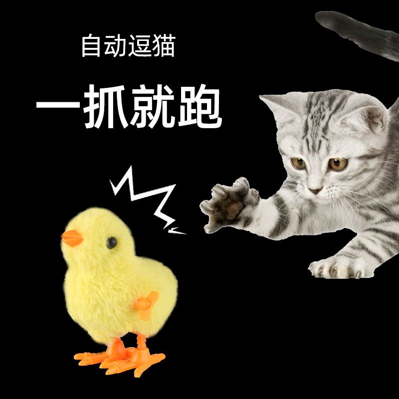猫玩具自嗨解闷神器猫咪小猫自动逗猫毛绒发条小鸡宠物幼猫猫用品