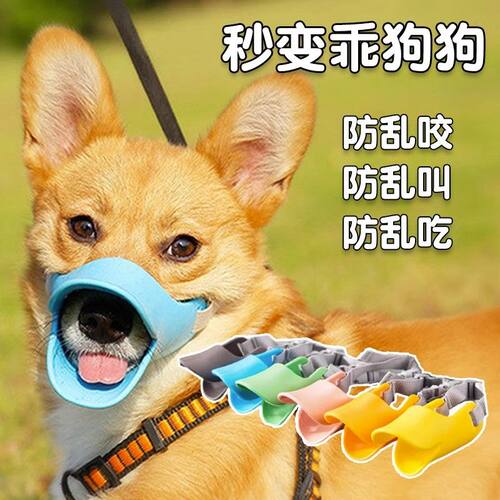 狗狗嘴套防咬叫乱吃可喝水小型宠物通用口罩狗罩小狗防舔止吠器