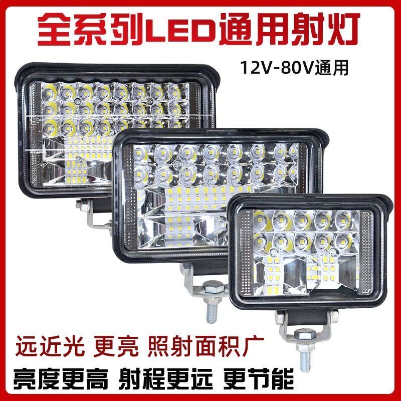 汽车LED射灯12V-80V电动车灯货车倒车灯三轮车通用防水摩托车大灯