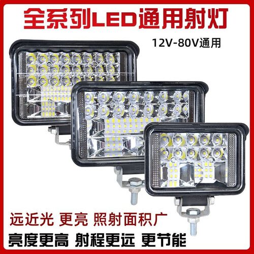 汽车LED射灯12V-80V电动车灯货车倒车灯三轮车通用防水摩托车大灯