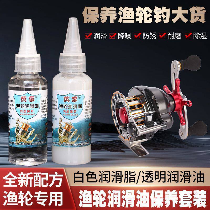 鱼线轮保养油渔轮养护油纺车轮路亚轮水滴轮专用润滑油润滑脂套装
