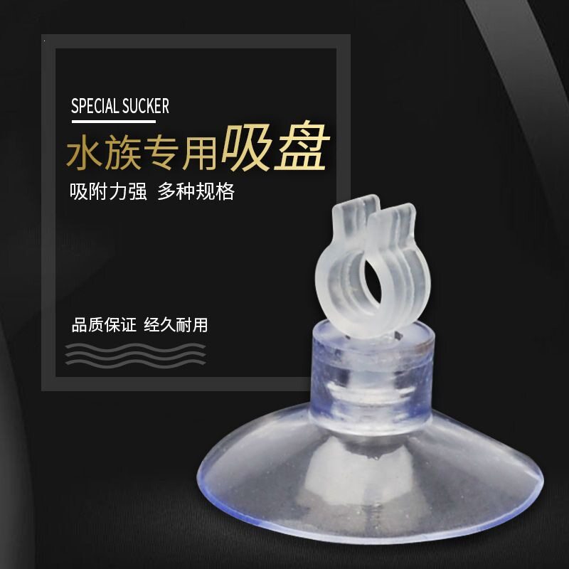 鱼缸水管氧气管固定吸盘管夹管卡配件固定卡扣电线 强力吸盘硬管