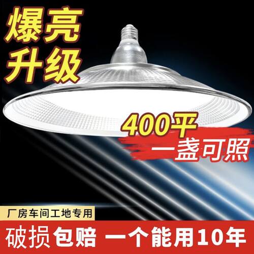 超亮工矿灯led工厂车间仓库灯通用E27螺口工业照明灯超亮节能灯