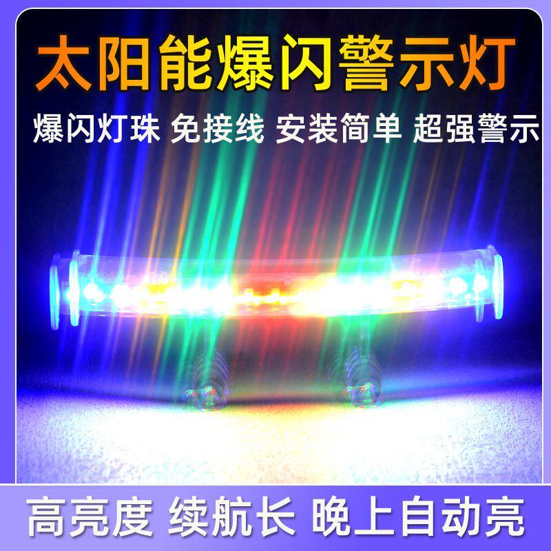 汽车尾翼太阳能游侠爆闪灯强光防追尾灯闪烁领航车尾警示飞机氛围