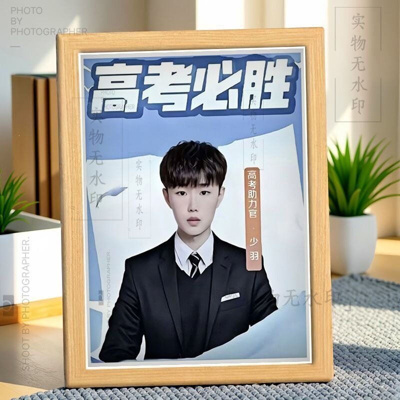 高考助力官少羽必胜相框真珍珠搞笑镜框挂画励志书宿舍装饰画