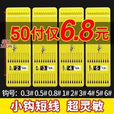 金袖鱼钩进口短子线成品超短款子线双钩绑好正品钓鱼野钓鲫鱼刺袖