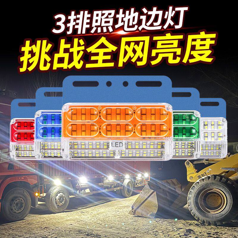 大货车24vLED高亮防水三排照地边灯挂车边灯侧灯腰灯倒车超亮边灯