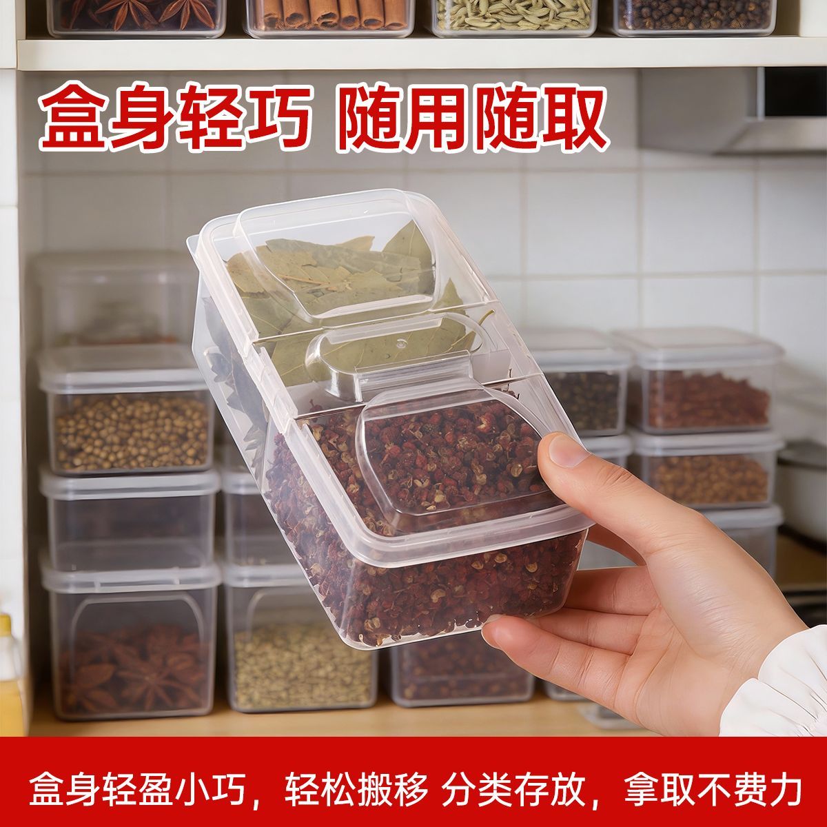 香料收纳盒花椒大料干辣椒分格简约储物罐厨房八角桂皮带盖密封盒