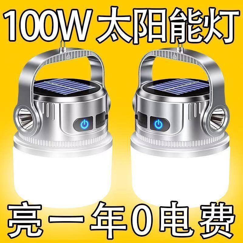露营灯太阳能可充电超长续航应急灯夜市摆摊灯户外充电式照明灯