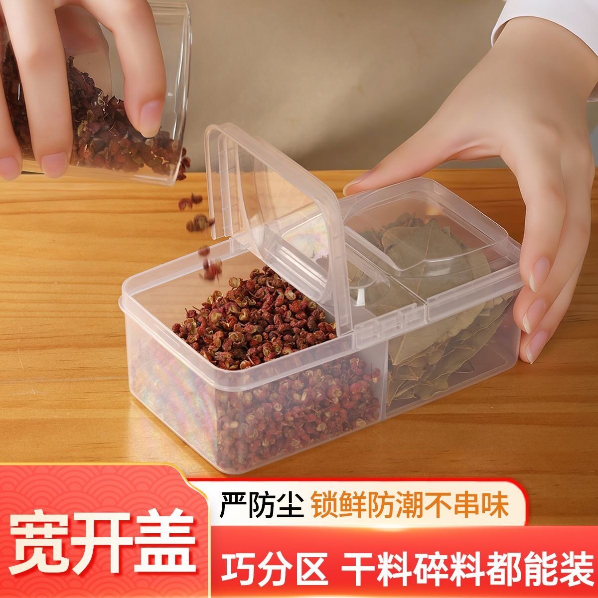 香料收纳盒花椒大料干辣椒分格简约储物罐厨房八角桂皮带盖密封盒