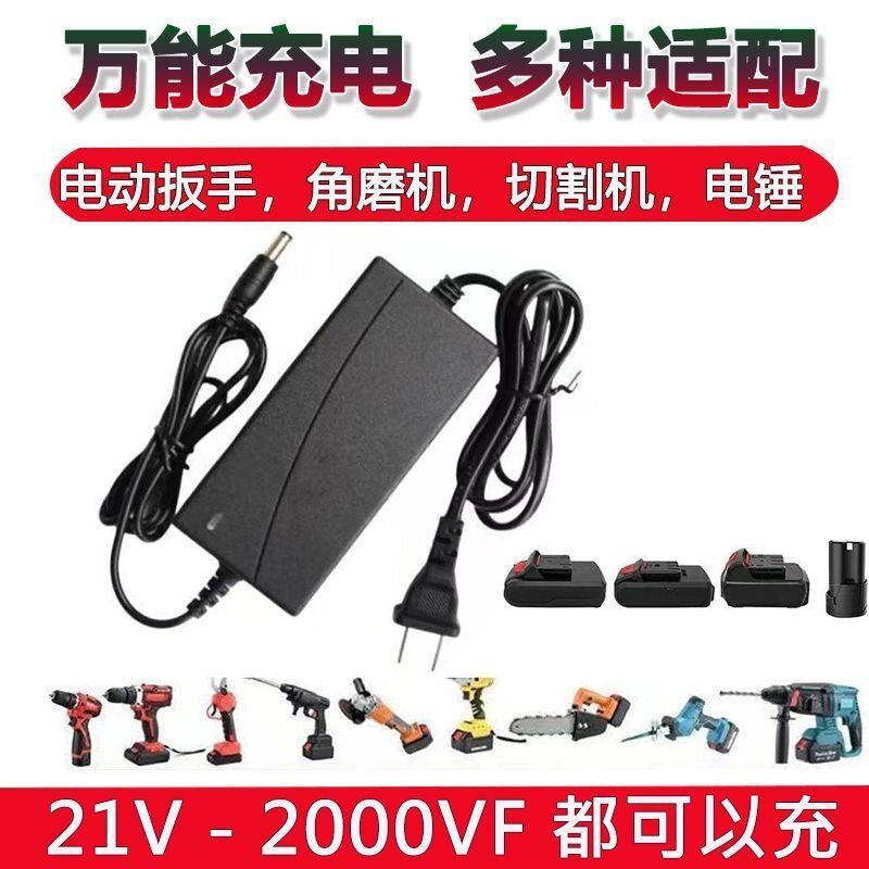 万能充21V锂电池充电器电动扳手电钻角磨机电锤圆孔通用快充电器图片