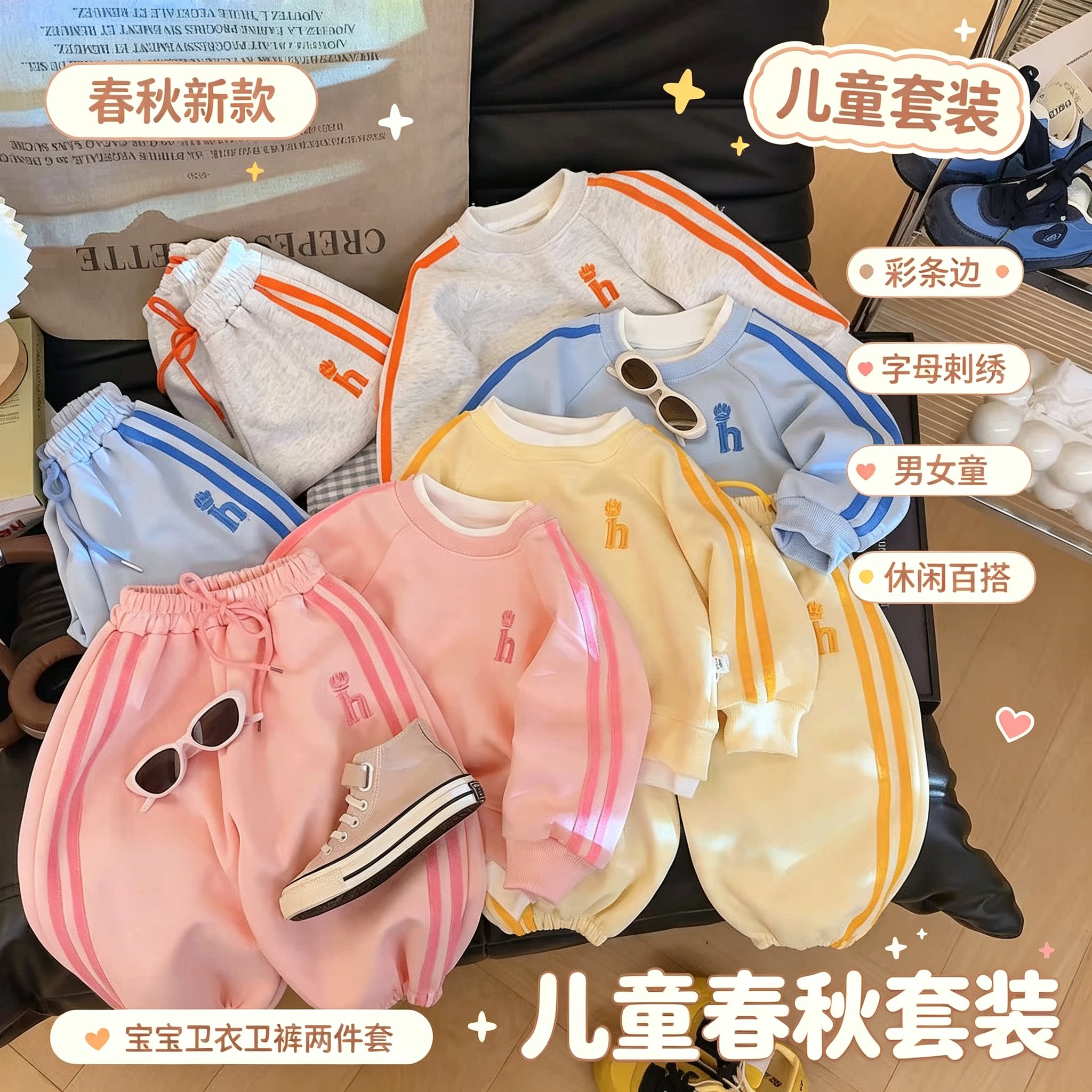 儿童套装春秋新款男童女童卫衣卫裤两件套宝宝彩条边休闲童装潮