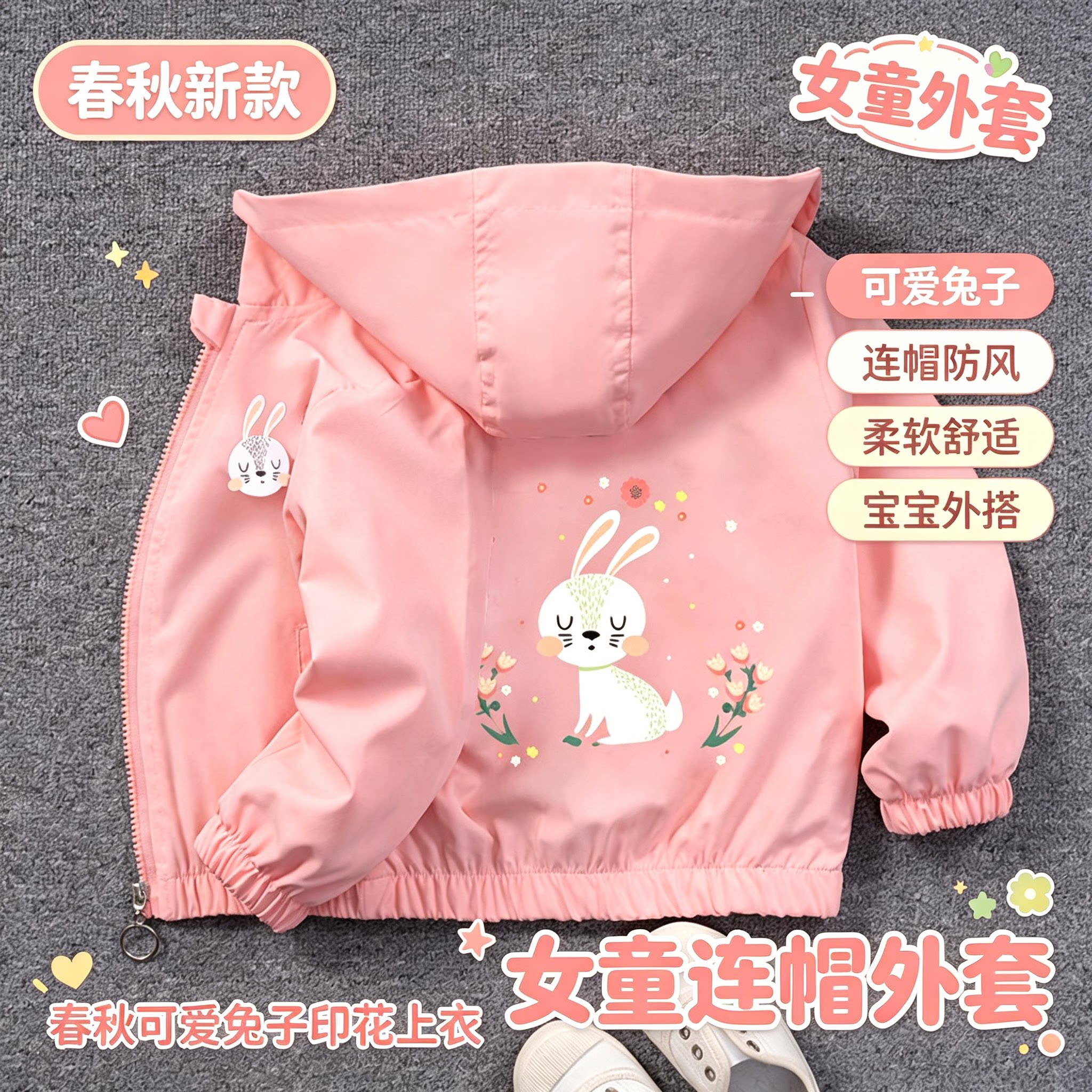 女童外套春秋新款儿童连帽风衣宝宝可爱兔子印花上衣女孩休闲夹克