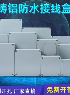 铸铝防水盒IP66防水铝盒金属分线盒户外端子盒按钮盒铝防爆接线盒