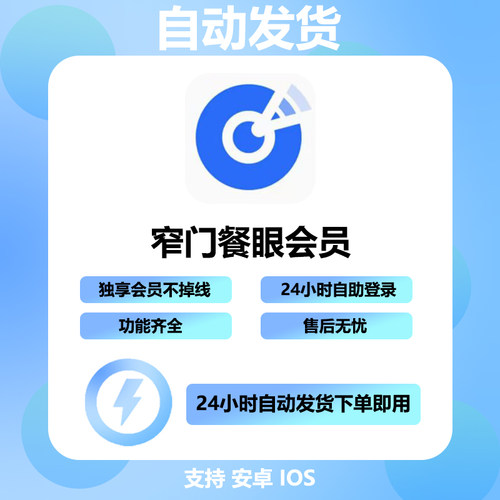 窄门餐眼会员查询使用帐号vip品牌查询外卖图表大数据服务秒发货