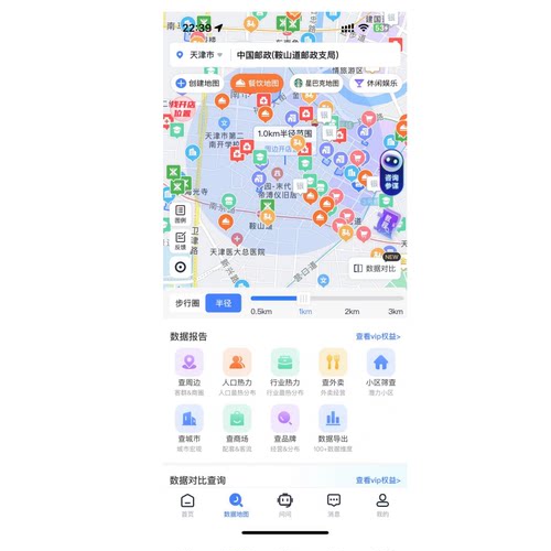 上上参谋会员vip大数据查询下载周边人口行业对比开店选址调研