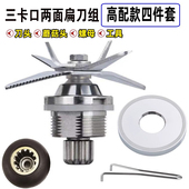 威利宝现磨豆浆机沙冰机破壁料理机刀俎刀头黑马986刀片配件通用