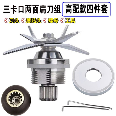 威利宝现磨豆浆机沙冰机破壁料理机刀俎刀头黑马986刀片配件通用