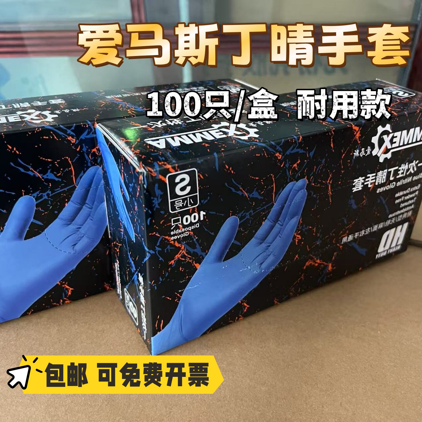 一次性爱马斯丁晴橡胶手套耐用