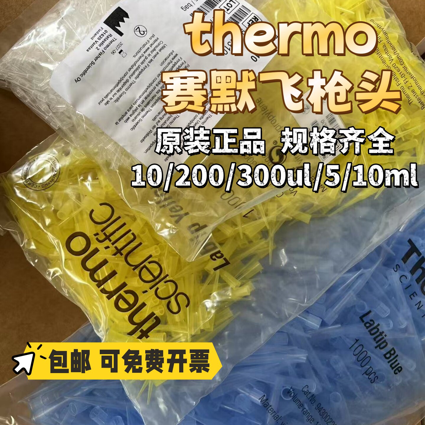 移液枪头Thermo赛默飞袋装吸头