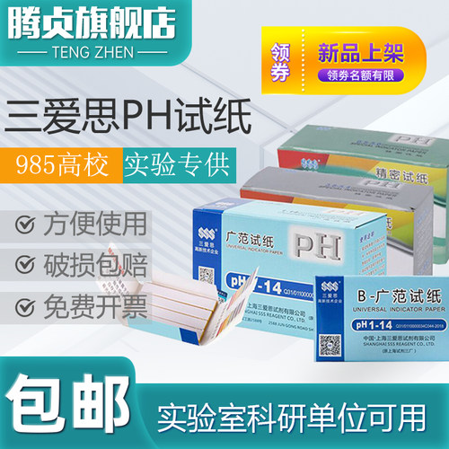 三思爱精密ph试纸测试推荐