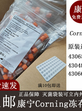包邮正品康宁冻存管2ml5ml430659 430488 430663可立外内螺旋实验无菌无酶细胞冷冻液氮