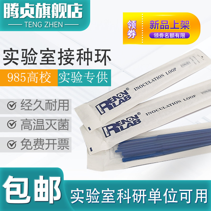 塑料接种环实验室一次性接种棒无菌独立1ul/10ul微生物细菌微量取样