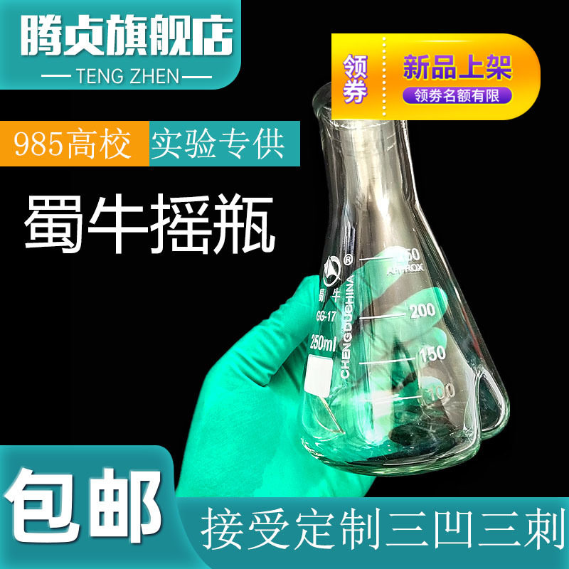 蜀牛摇均瓶50ml-5000ml摇匀瓶锥形瓶 具挡板凹凸三角摇瓶 震荡瓶
