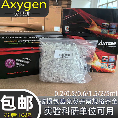 Axygen爱思进离心管实验室0.5ml