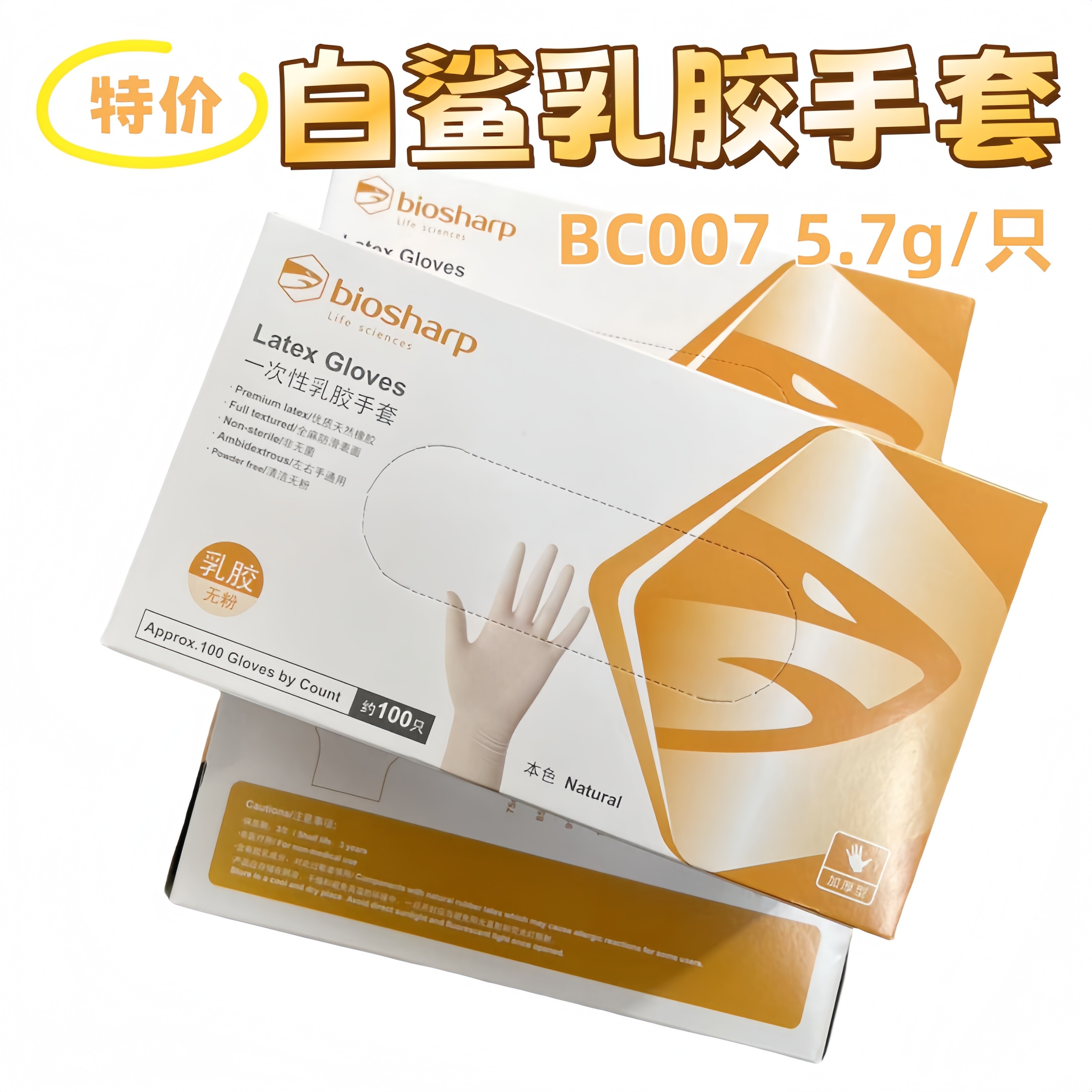 白鲨实验室无粉乳胶手套一次性天然麻面防滑加厚biosharp橡胶科研工厂抽取式10盒/箱清洁