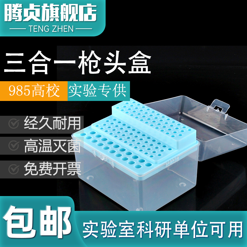 多功能塑料枪头盒移液器10/200/1000通用实验室化学可灭菌_虎窝淘