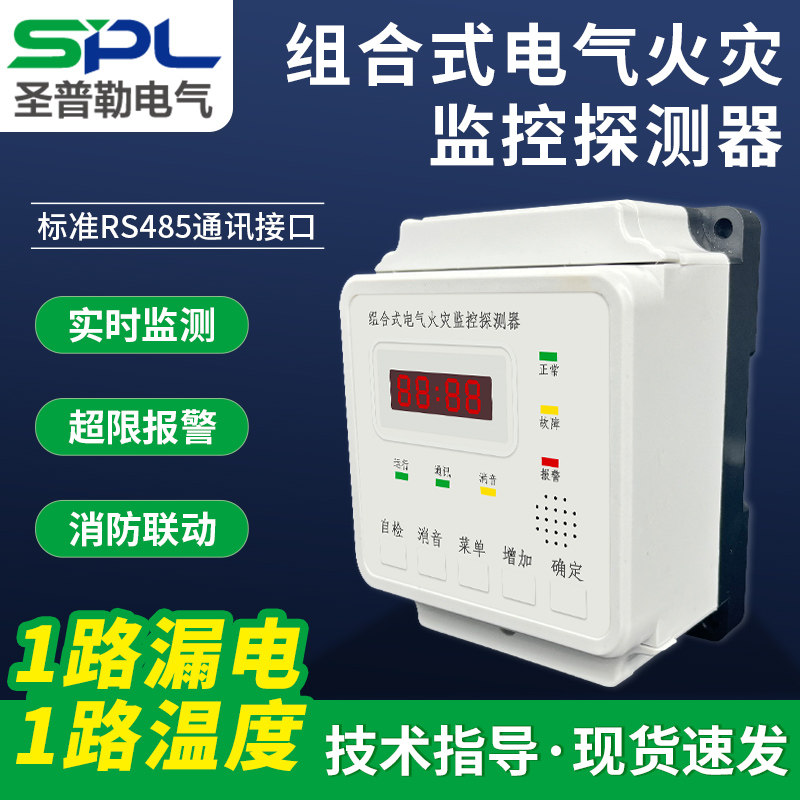 剩余电流式电气火灾监控探测器rs485组合式漏电监控系统报警主机