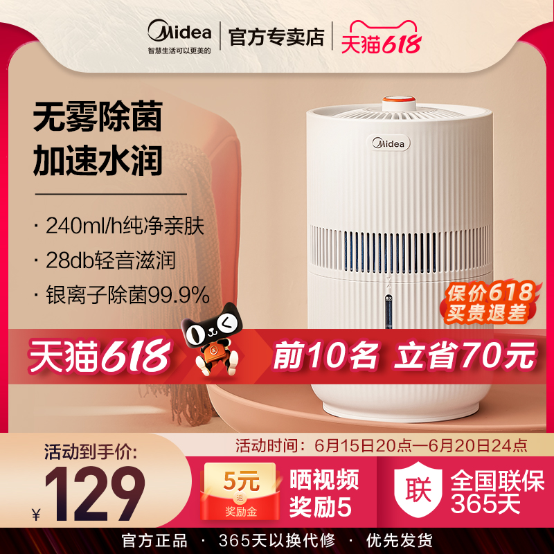 美的抗菌蒸发式无雾加湿器家用静音